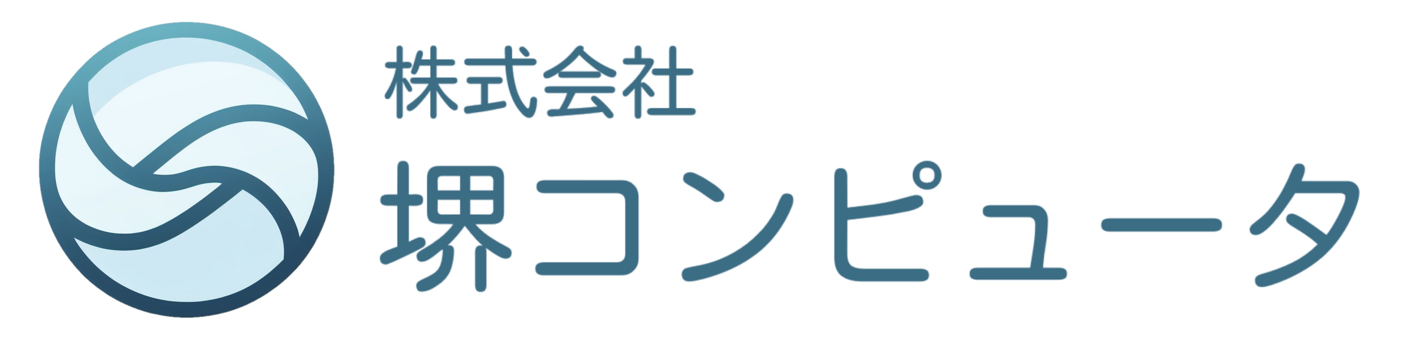 堺コンピュータ